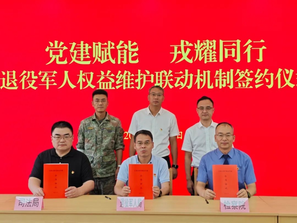 黨建賦能 戎耀同行 | 江陰舉行退役軍人權(quán)益維護聯(lián)動機制簽約儀式