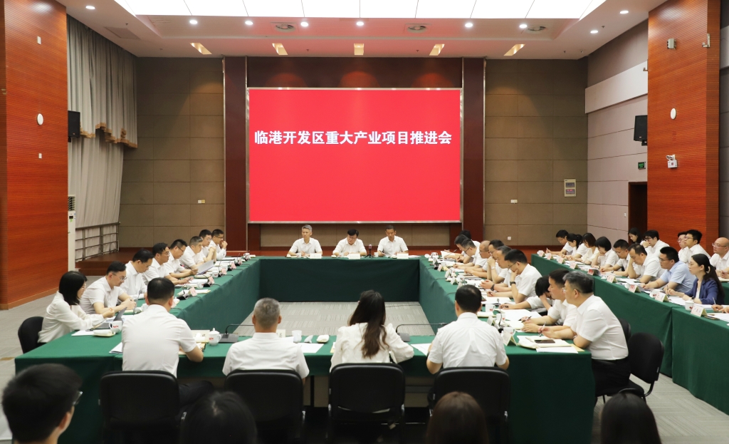 臨港開發(fā)區(qū)召開重大產(chǎn)業(yè)項(xiàng)目推進(jìn)會